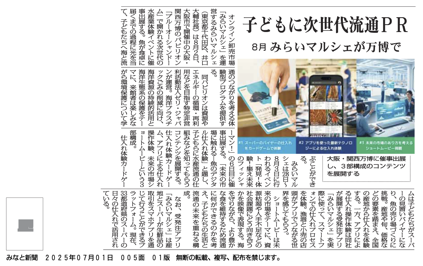 2025年7月1日掲載 みなと新聞より抜粋