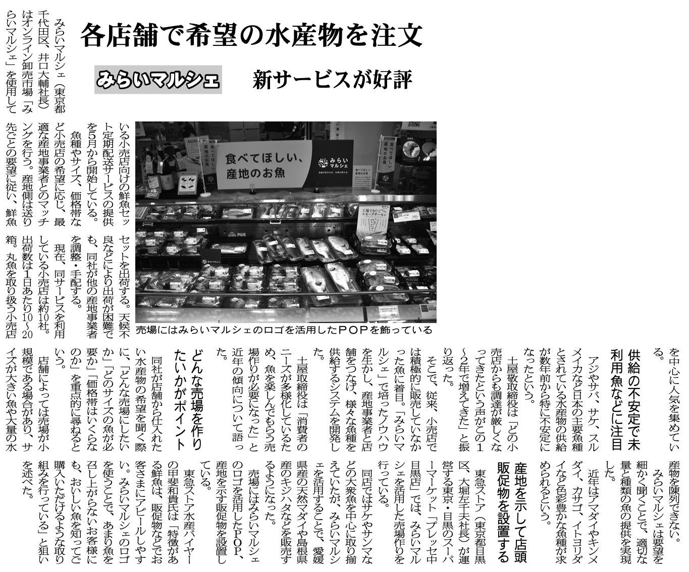 2025年8月18日発行 日刊水産タイムス5058号より抜粋
