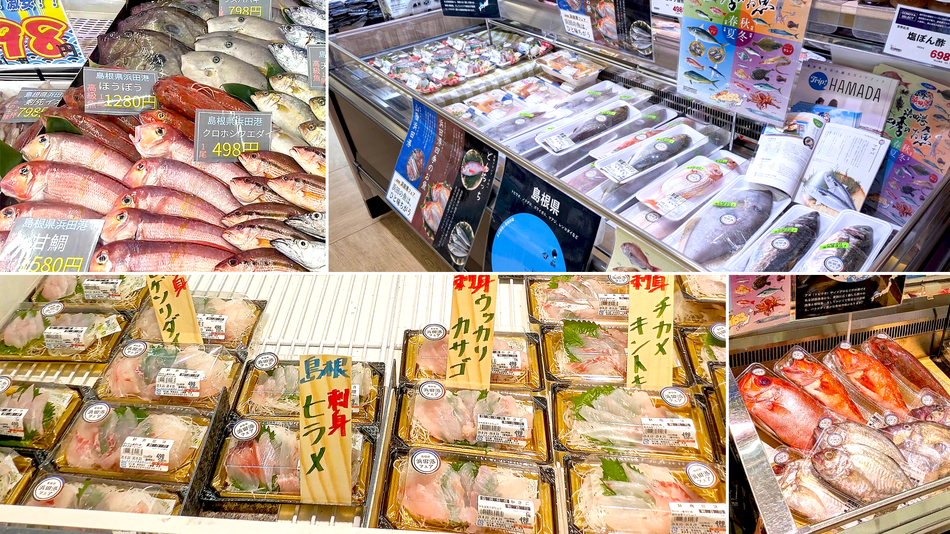 官民連携で浜田の魚を全国へ — みらいマルシェ、島根県浜田市と連携し6社20店舗でフェア開催